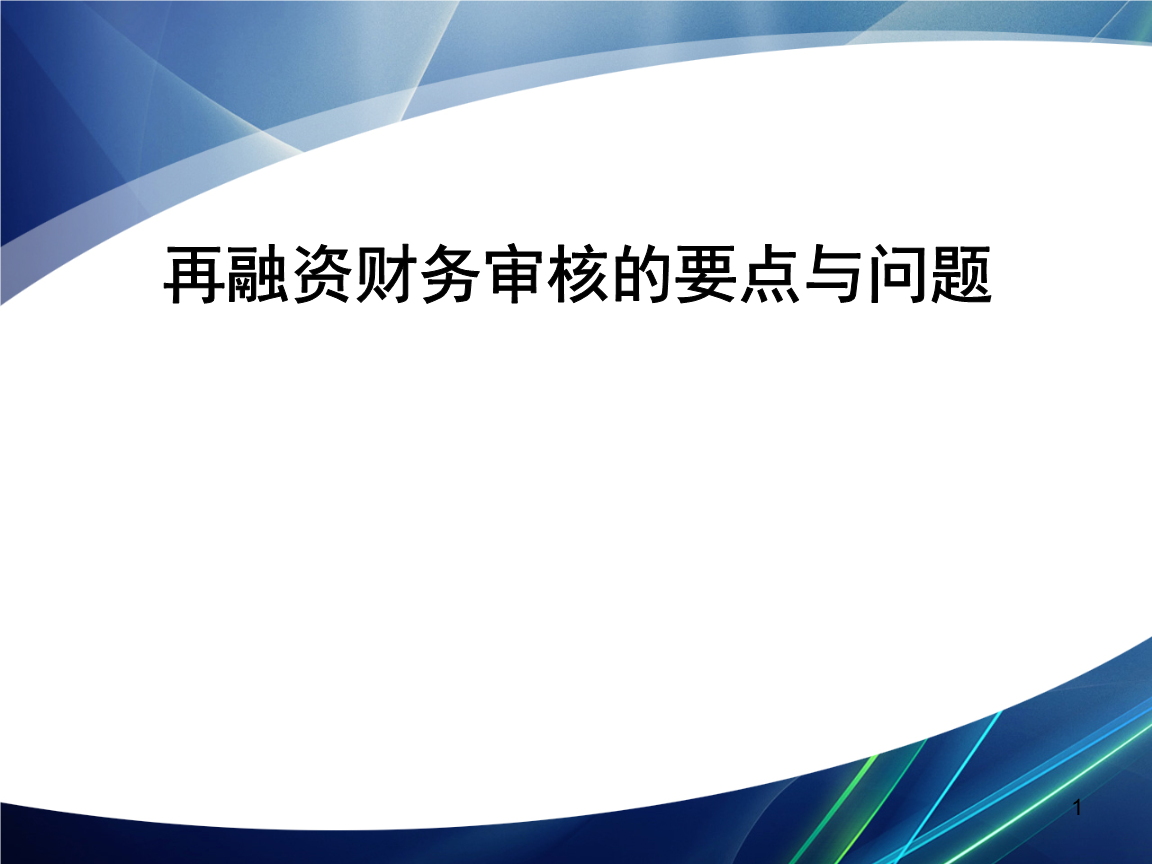 再融资财务规范(再融资 财务性投资认定)贺州市