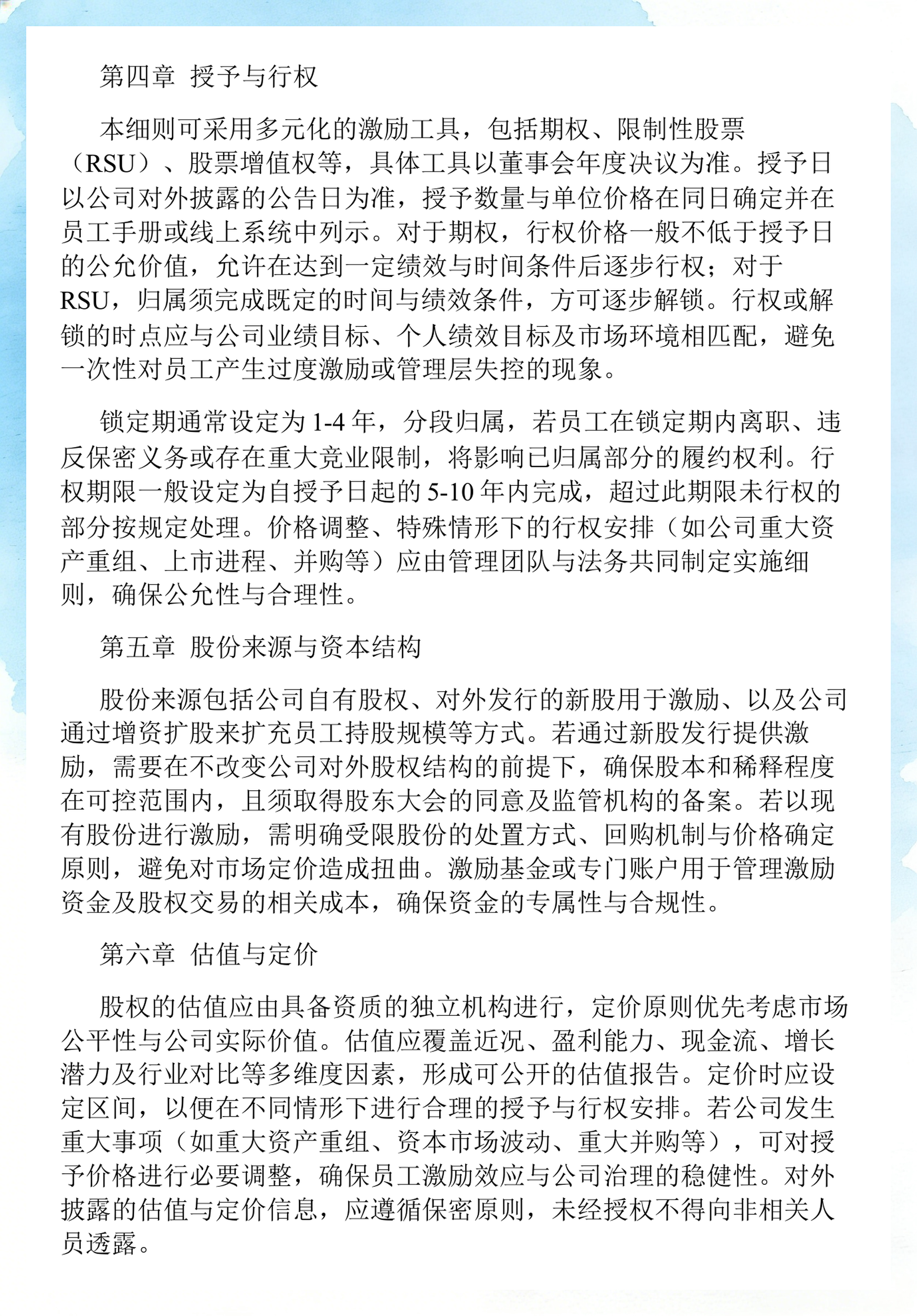 员工持股计划设计(员工持股计划书模板)贺州市