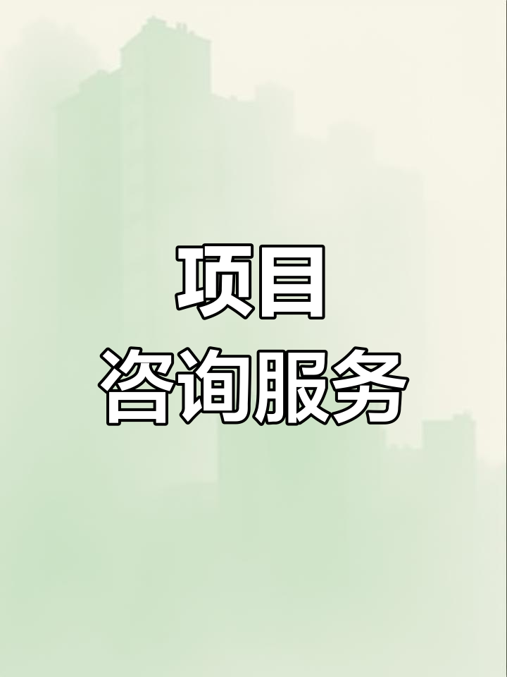 战略管理咨询服务(战略咨询管理咨询 区别)贺州市